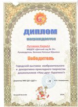 Победитель в муниципальном конкурсе "Наш друг-Буратино!" Луговкин Кирилл