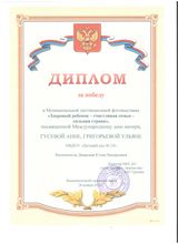 Победители дистанционной фотовыставки "Здоровый ребенок-счастливая семья-сильная страна" Григорьева Ульяна, Гусева Анна