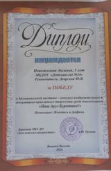 победитель в  муниципальной выставке-конкурсе "Наш друг-Буратино!" Новожилова Аксинья